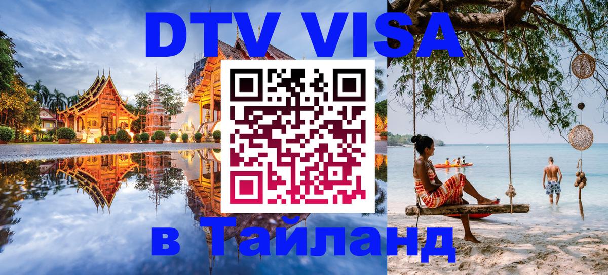 VISA в Тайланд для удалёнщиков Валлетта 